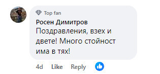 Отзив от Росен Димитров