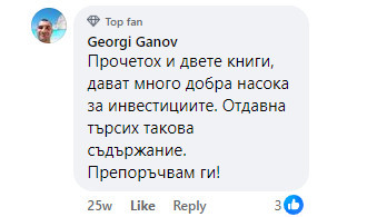 Отзив от Georgi Ganov