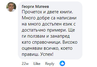 Отзив от Георги Матеев