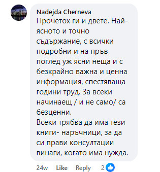 Отзив от Надежда Чернева