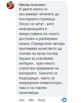 Отзив от Николай Грамадов