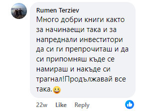 Отзив от Румен Терзиев